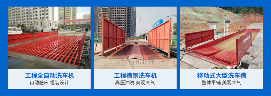 工地洗車機(jī)款式 工地洗車機(jī)款式
