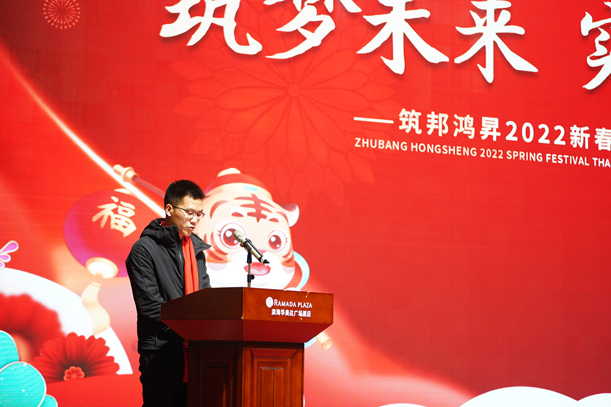 筑邦未來,實(shí)干興邦,筑邦鴻昇,2022年會