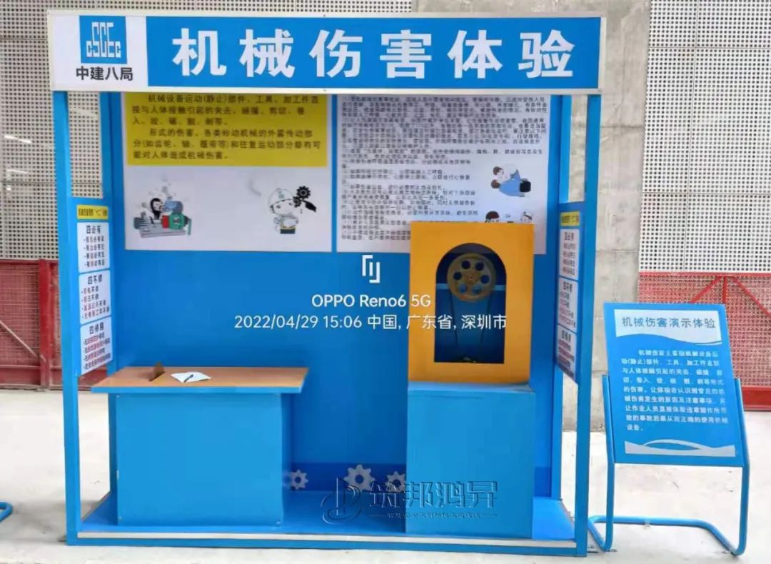 中建八局,筑邦鴻昇,安全體驗館