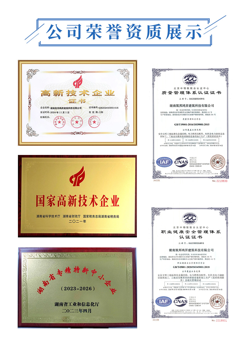 角鋼鐵塔電力鐵塔廠家筑邦鴻昇的資質(zhì)