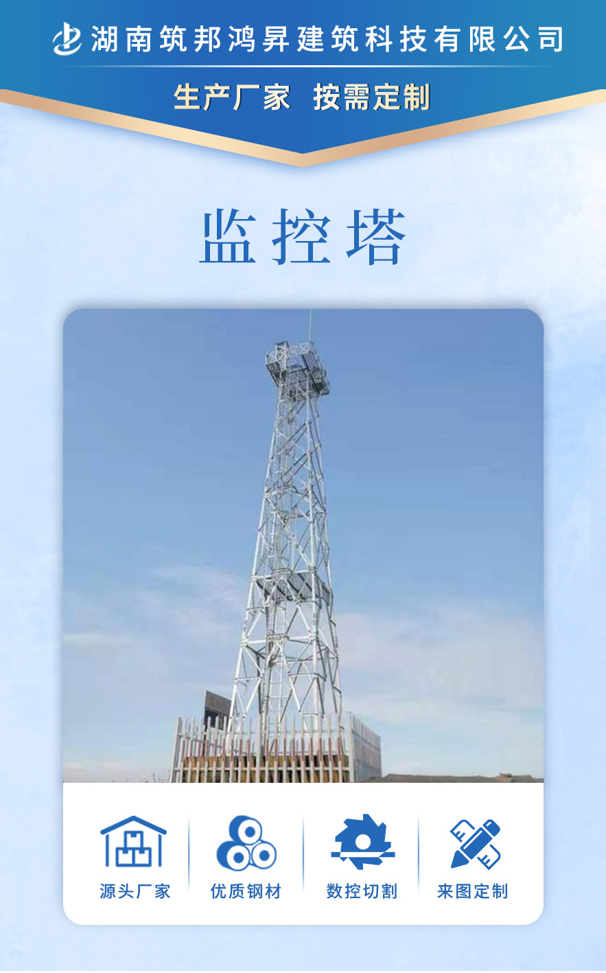 監控塔，鐵塔生產廠家