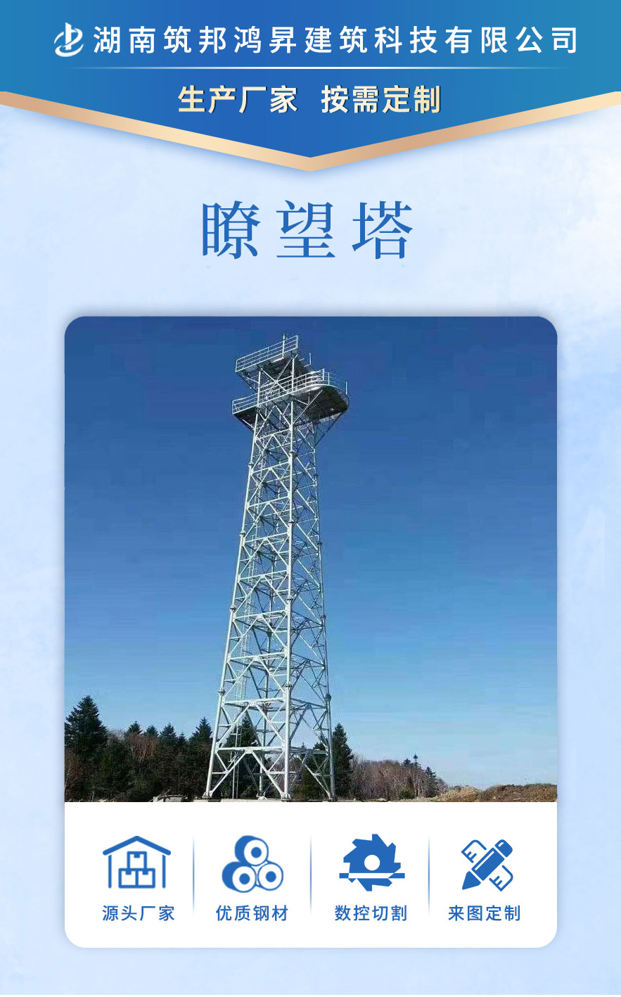 瞭望塔的產品展示