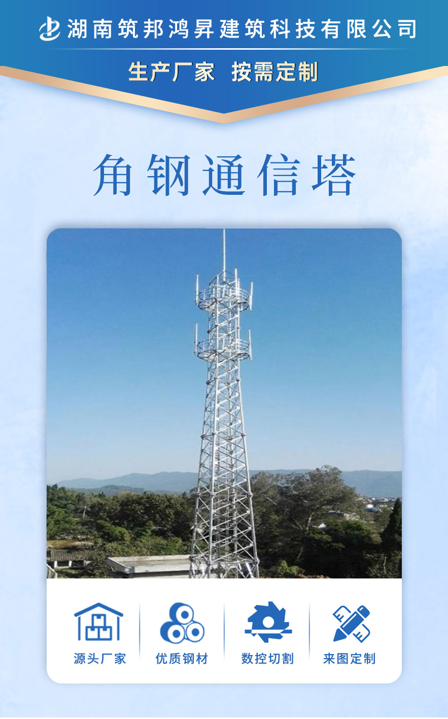 通信塔、信號塔、5g信號塔