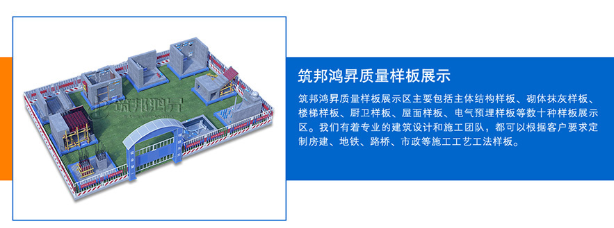 質量樣板展示區,建筑工法質量樣板 質量樣板展示區,建筑工法質量樣板