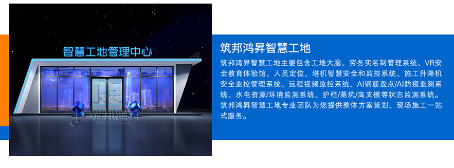 智慧工地,智慧工地管理系統 智慧工地,智慧工地管理系統