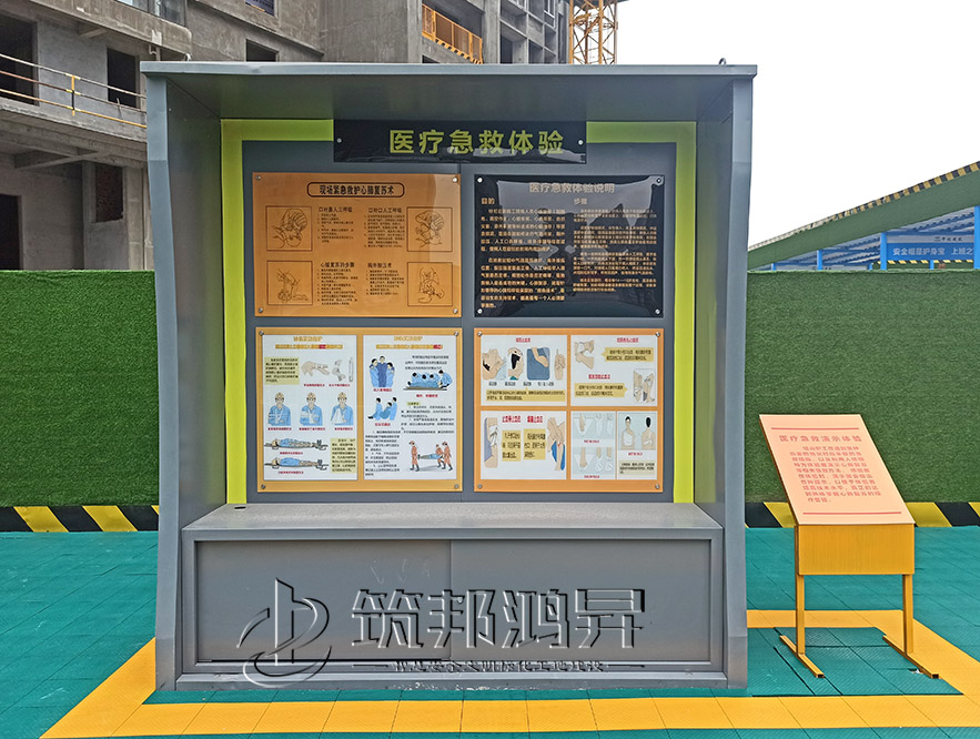 建筑安全體驗(yàn)館，現(xiàn)場(chǎng)急救體驗(yàn)