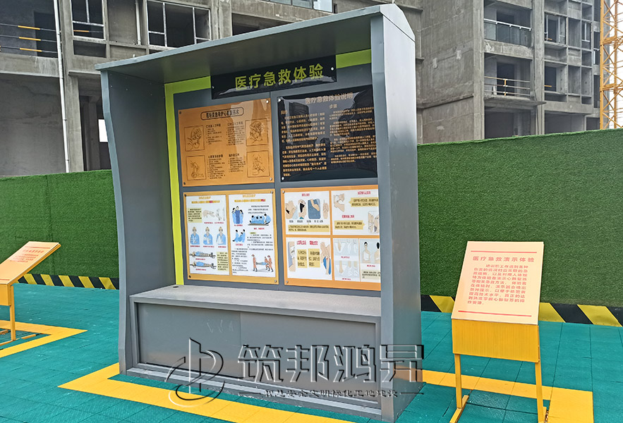 建筑工地安全體驗(yàn)館，現(xiàn)場(chǎng)急救體驗(yàn)